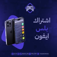 اشتراك تطبيقات البلس