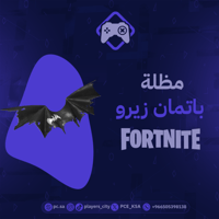 مظلة باتمان زيرو