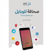 صحافة الموبايل