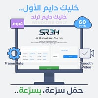 برنامج 60fps على تيك توك (تفعيل مدى الحياة)