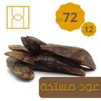 عود مستكة
