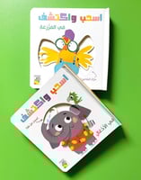 اسحب واكتشف في المزرعة