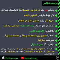 سكيت F7 (بني)