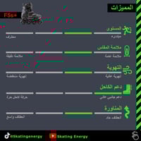 سكيت F5s+ بلس (أسود)