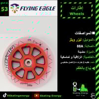 إطارات (مضيئة)- أحمر F.E