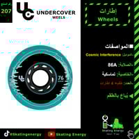 إطارات (Cosmic Interference-تركواز) UC