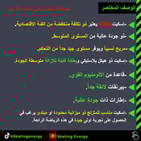 سكيت FBS- فاست بليد (أبيض)