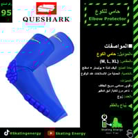 حامي للكوع (أزرق)