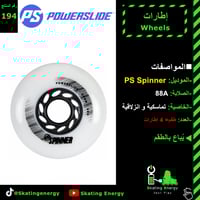 إطارات (Spinner-أبيض) PS