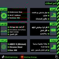 سكيت (Next Pro 80)