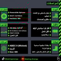 سكيت (Next Red 110)