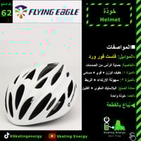 خوذة ابيض F.E