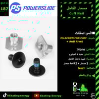 مسمار كاحل (P.S (Next