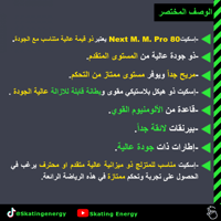 سكيت (Next Mery Munoz Pro 80)