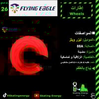 إطارات (مضيئة)- أحمر F.E