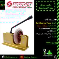 مكبس بيرنق - Bont Bearing Press