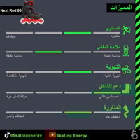 سكيت (Next Red 80)