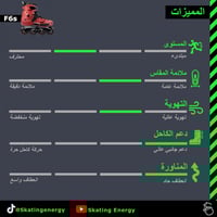 سكيت/F6 (أحمر)