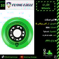 إطارات FE/ ار اكس ونقس II (أخضر)