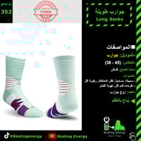 جوارب طويلة(أخضر+بنفسجي)