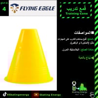 قُمع FE (أصفر)