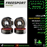 بيرنقات (هايبرد سيراميك) أيبك 11