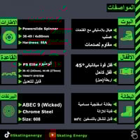 سكيت (Next Red 80)