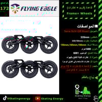 فريم +كفرات (Terra SUV)