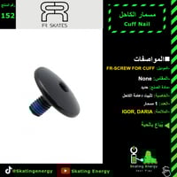 مسمار كاحل FR