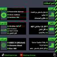 سكيت (Next Mery Munoz Pro 80)