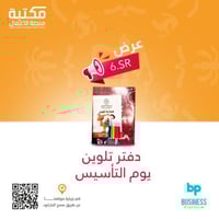 طقم دفتر تلوين يوم التاسيس