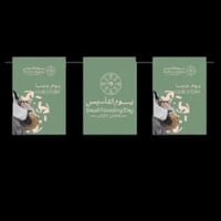 حبل زينة يوم التاسيس 3 قطعة 50 سم 3 متر 56776