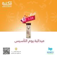 ميدالية يوم التاسيس زورو 41779