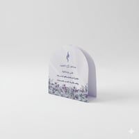 كرت طاولة أنيق لتزيين مناسباتكم