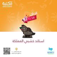 استاند خشبي صغير خريطة المملكة يوم التاسيس