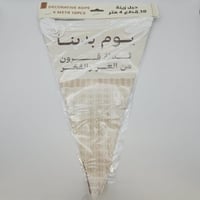 تعليقات زينة يوم التاسيس 2358