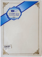 ورق شهادات LE1663