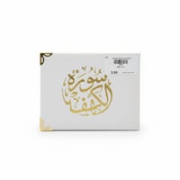 مصحف سورة الكهف