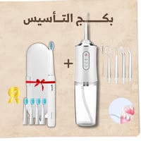 جهاز خيط الأسنان المائي + فرشاة كهربائية
