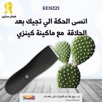 ماكينة كينزي للمناطق الحساسة