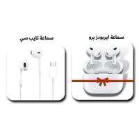 سماعة تايب سي + سماعة ايربودز برو هدية