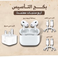 بكج التأسيس ( أربع منتجات معتمدة )