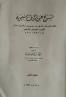 شرح عيون كتاب سيبويه