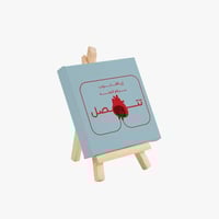 لوحة إن القلوب