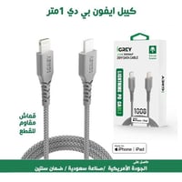 كيبل ايفون بي دي اى جري متر معتمد