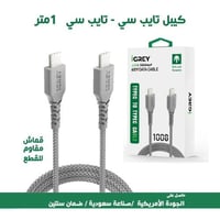 كيبل تايب سي طرفين اي جري متر