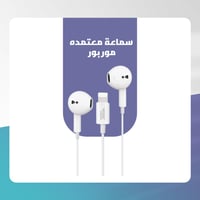 سماعة معتمده مور بور