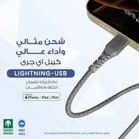 كيبل ايفون اي جري متر معتمد