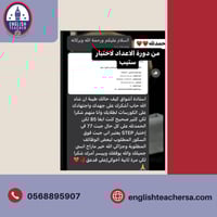 دورة الاعداد لاختبار STEP للحصول على درجة 80٪ وفوق...