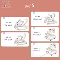 كرسي هزاز 5 في 1